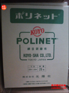 日本KOYO光陽社研磨布【A-400/500/600 230x280】[A-400、A-500、A-600  230x280mm]